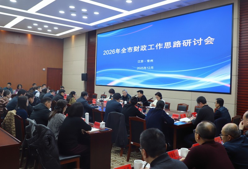 市财政局召开2026年工作思路研讨会