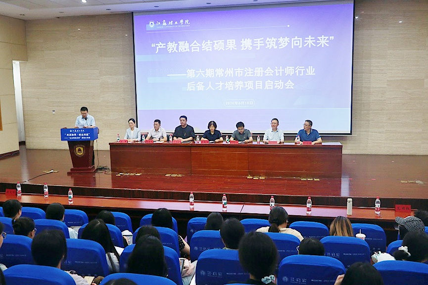 第六期常州市注册会计师行业后备人