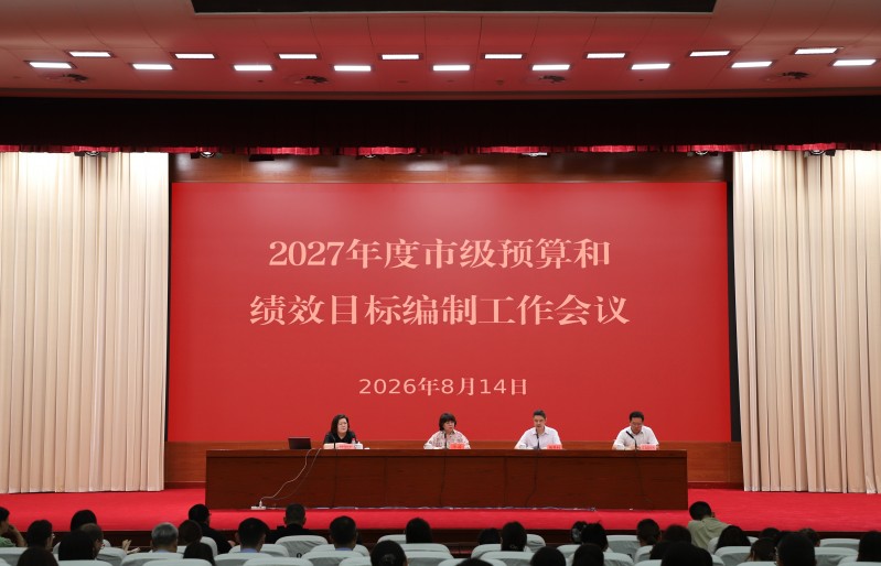 科学编预算 聚力促发展——常州财政